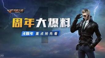 cf手游周年庆最新爆料,全新爆料揭秘惊喜福利